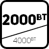 2000 Вт